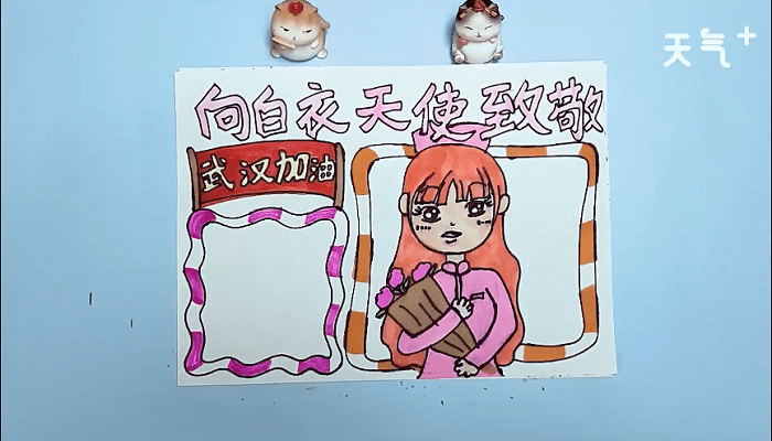 白衣天使加油的手抄报 白衣天使加油的画报 - 天气加