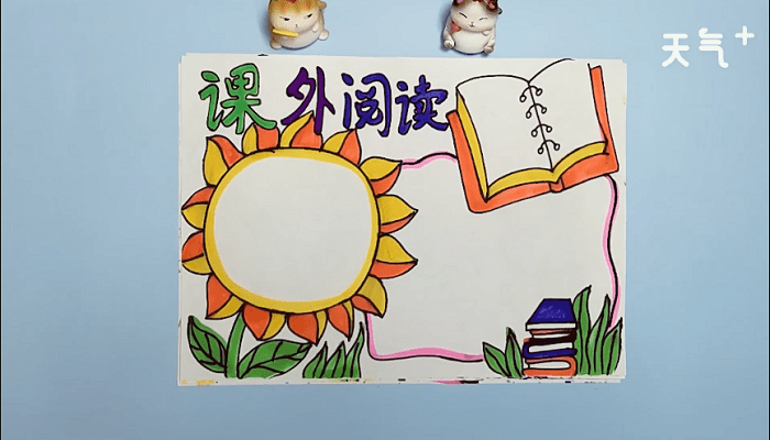 课外阅读手抄报课外阅读画报