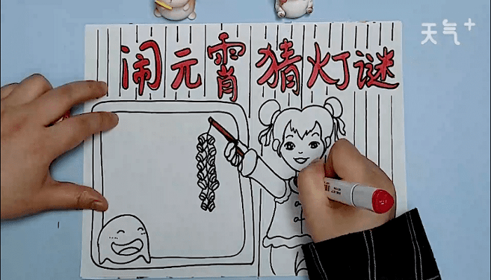 灯谜手抄报 灯谜画报