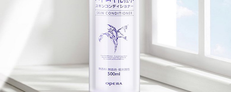 Opera薏苡仁化妆水怎么样 Opera薏苡仁化妆水好用吗