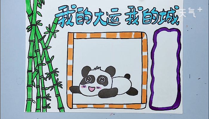 我的大运我的城手抄报