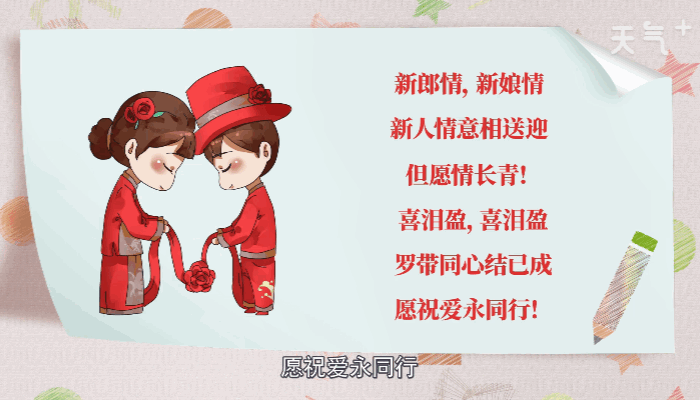 结婚祝福语 结婚祝福语怎么写