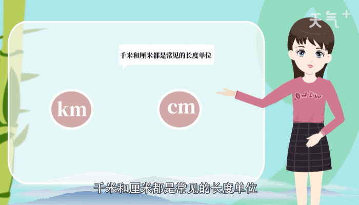 千米和厘米之间的进率是多少