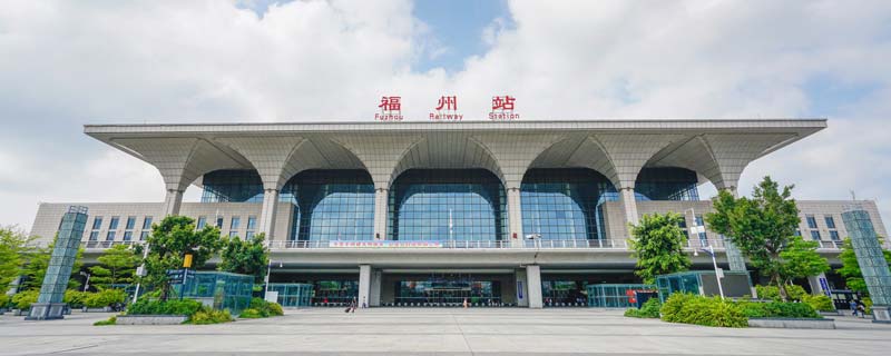 福州火车站照片图片