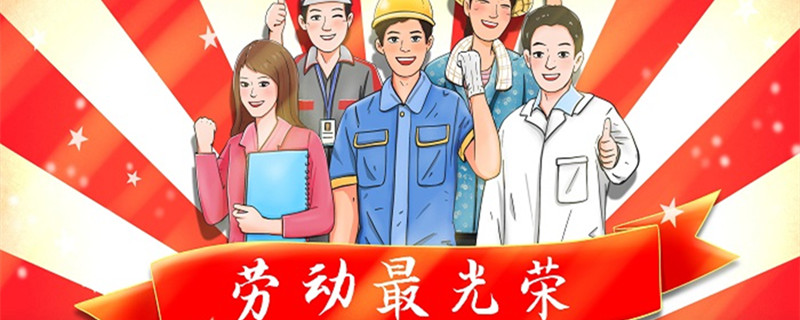 四最劳动价值观是指四最劳动价值观是什么