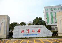 湘潭大学的具体地址是?