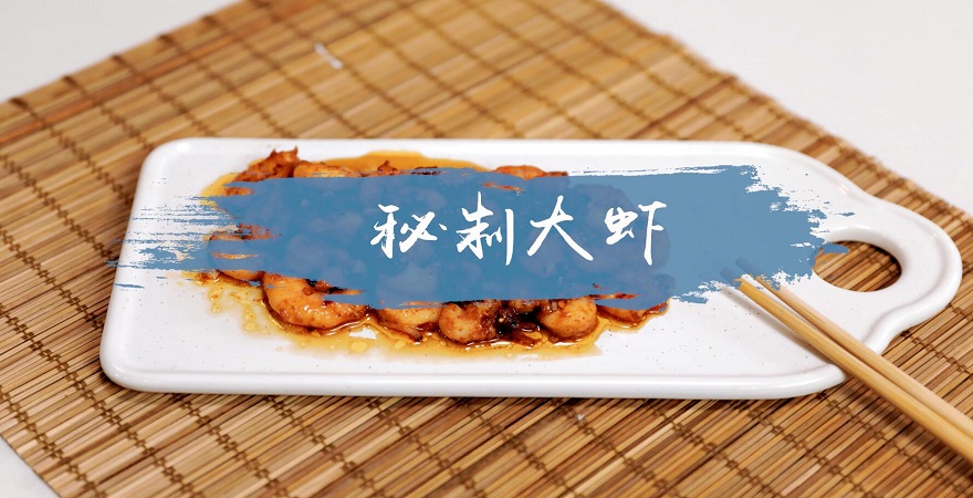 秘制大虾的做法 秘制大虾怎么做最好吃