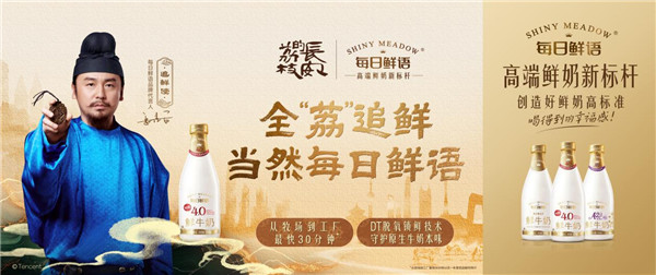每日鲜语：创造好鲜奶高标准 高速增长领先行业