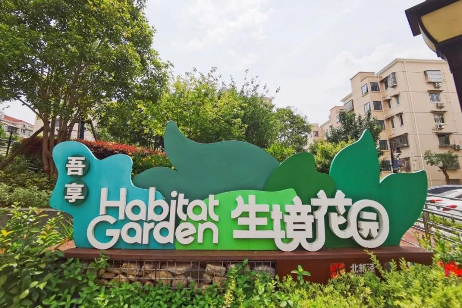 2025世界城市日系列首场活动：一起探秘家门口的“魔法花园”