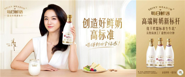 每日鲜语：创造好鲜奶高标准 高速增长领先行业