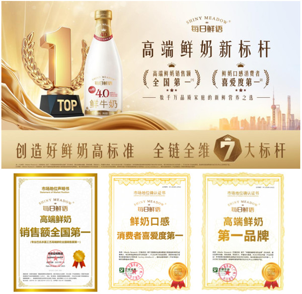 每日鲜语：创造好鲜奶高标准 高速增长领先行业