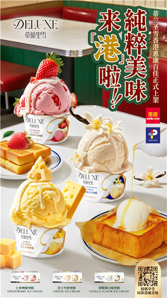 蒙牛冰淇淋：产品升级、营销破圈 增收又增利