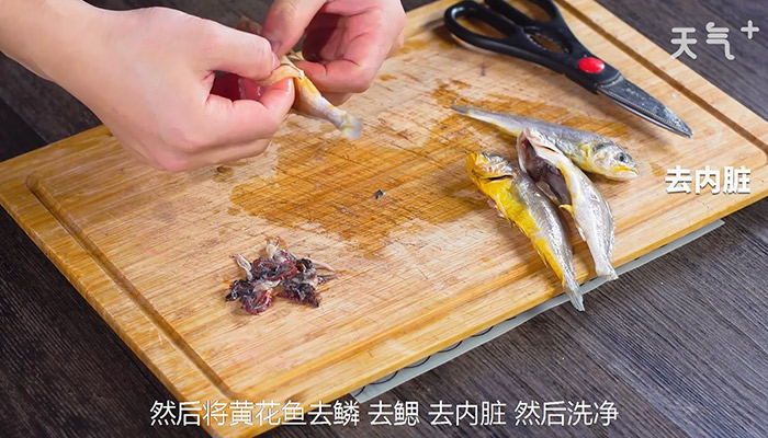 干煎黄花鱼做法
