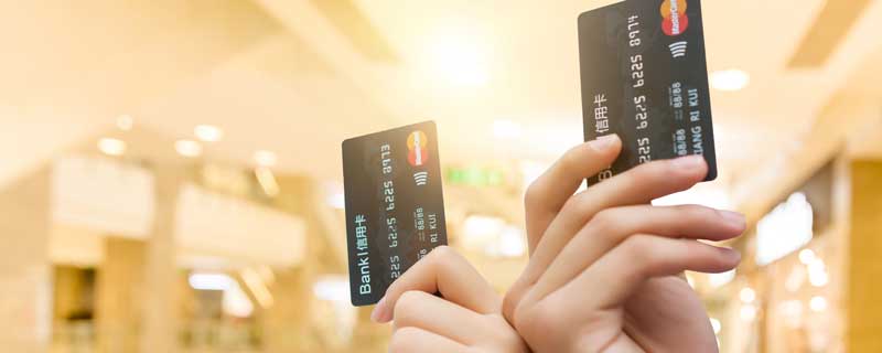 信用卡怎么提升额度 信用卡怎么提升额度快