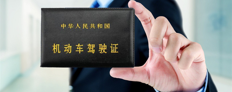 北京驾驶证换证需要什么资料 北京市驾驶证换证需要什么材料