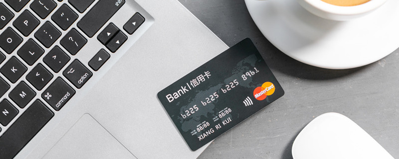 银行卡借记卡什么意思 银行卡借记卡的意思是什么 
