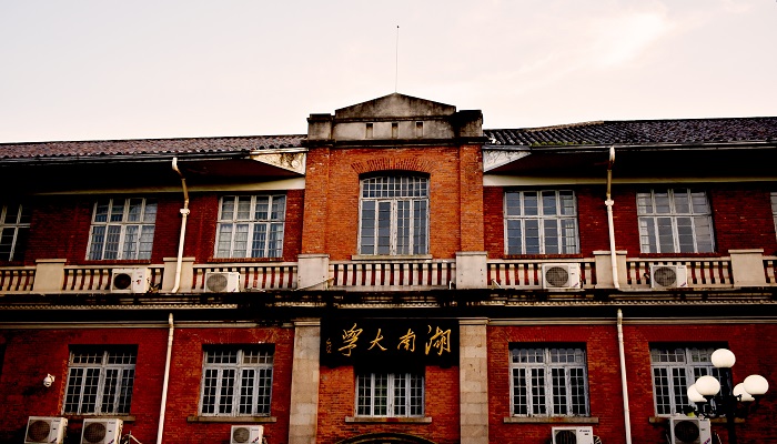 湖南大学湘江学院是几本
