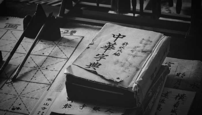 中国第一部字典是什么 中国第一部字典是什么时候