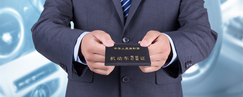 中国驾照怎么申请国际驾照 中国驾照可以申请国际驾照吗