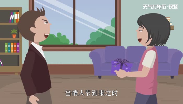 情人节送男友什么礼物 过节送男朋友什么礼物好