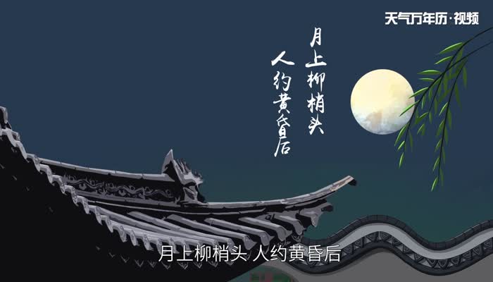 月上柳梢头人约黄昏后是什么节日 月上柳梢头人约黄昏后描写的传统节日是什么