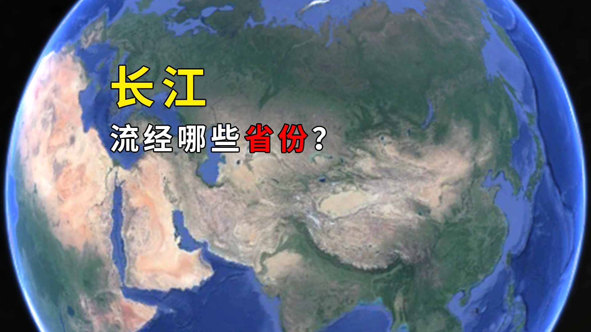 长江流经哪些省份 长江都流经哪些省市