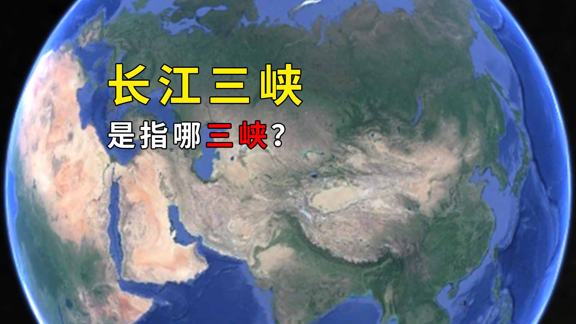 长江三峡是指哪三峡 长江三峡指的是哪三峡