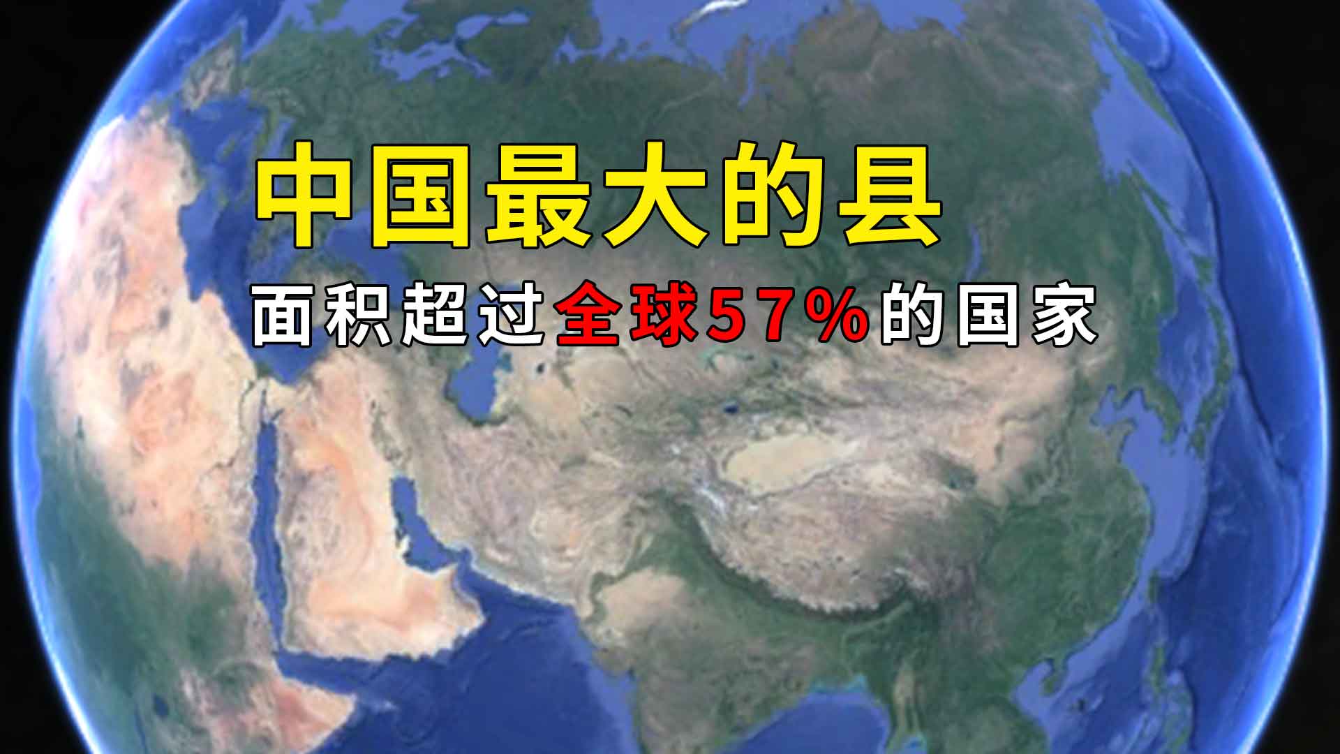 中国最大的县是哪个 中国面积最大的县有多大