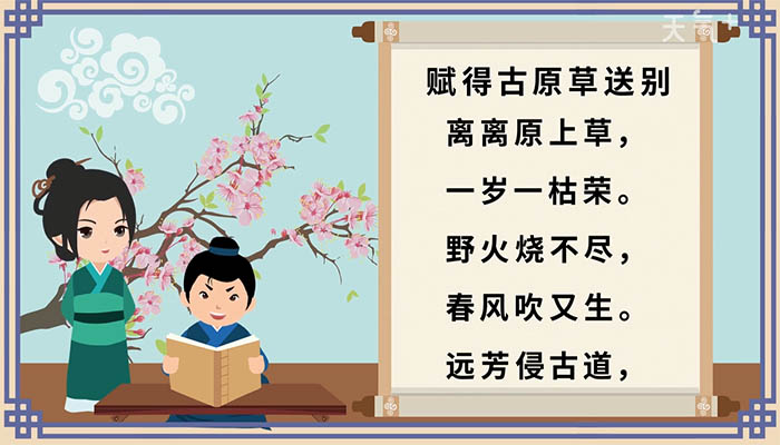 草 的古诗 万年历