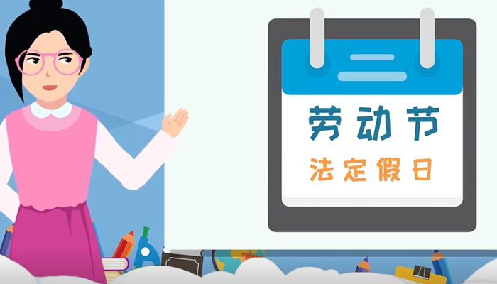 五一劳动节是传统节日吗 劳动节是不是我国的传统节日