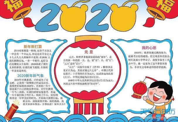 健康迎新年小报2020图片