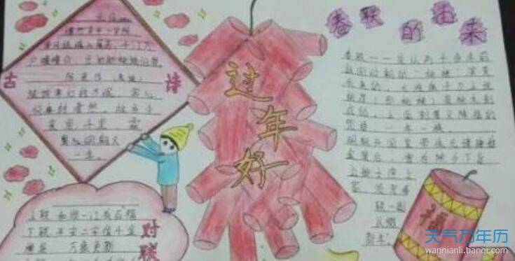 春节手抄报内容100字 wnl_pc