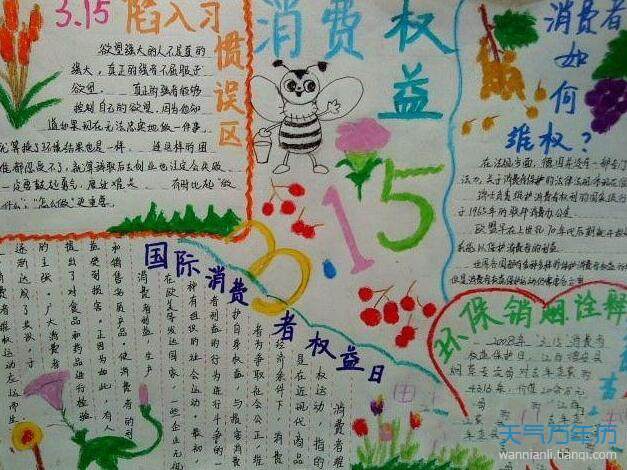 15消费者权益日手抄报内容 消费手抄报内容资料字少