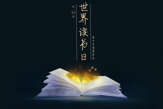 2020世界读书日宣传海报素材世界读书日宣传海报简单好看
