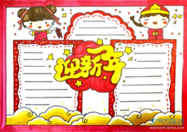 2021新年手抄报简单又好看 新年手抄报简单好看图片2021