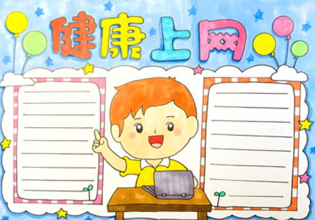 2020网络安全手抄报 2020简单好画的网络安全手抄报