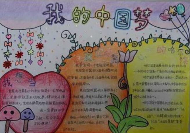 2020梦想手抄报2020梦想手抄报图片大全简易好画