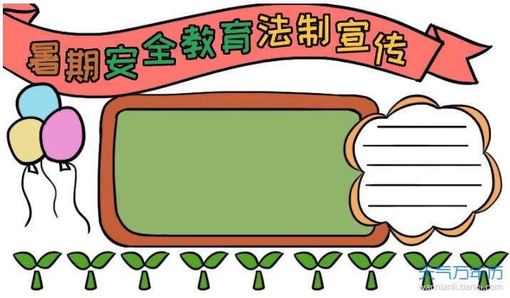 2020法制教育手抄报 2020法制教育手抄报一等奖图片