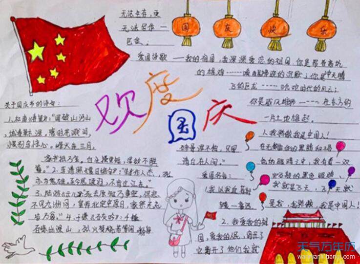 中国成立71周年手抄报文字内容 庆祝新中国成立71周年手抄报精美