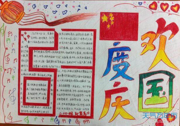 2020小学生71周年手抄报内容 小学生手抄简单又漂亮建国71周年