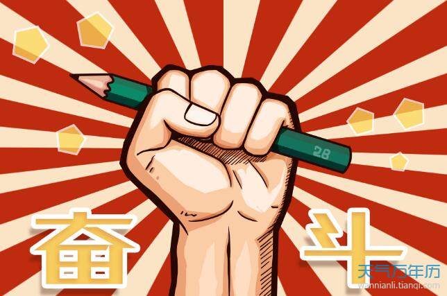 2020努力学习的句子 2020激励自己努力学习的句子