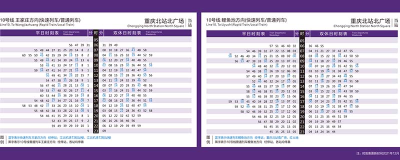 重庆直快列车10号线时刻表 重庆直快列车10号线停靠哪些站