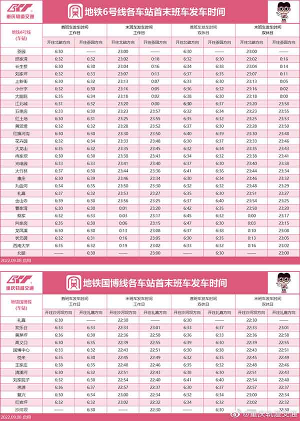 重庆地铁6号线运营时间表 重庆轨道交通6号线运营时间表