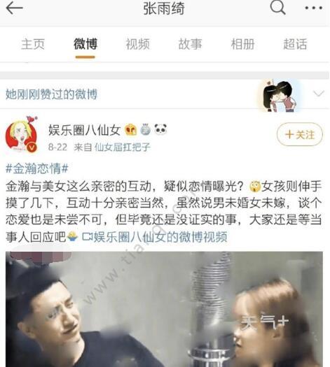 张雨绮点赞金瀚是怎么回事 张雨绮点赞金瀚恋情微博是手滑吗