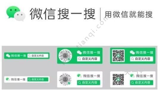 微信搜索升级为"微信搜一搜"是什么情况 微信"微信搜一搜"有什么不一