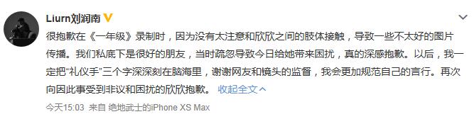 刘润南道歉是怎么回事 虞书欣工作室声明说了什么