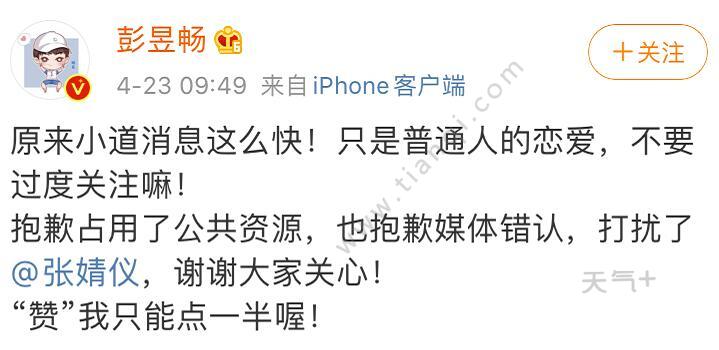 彭昱畅张婧仪恋情是怎么回事 彭昱畅承认恋情对象却不是张婧仪