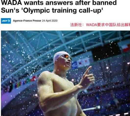 WADA要求泳协解释：孙杨为什么被禁赛还能集训？