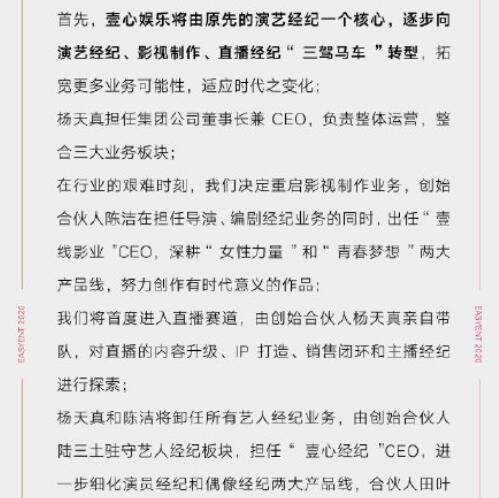 杨天真将卸任所有艺人经纪业务是怎么回事杨天真卸任经纪业务是真的吗