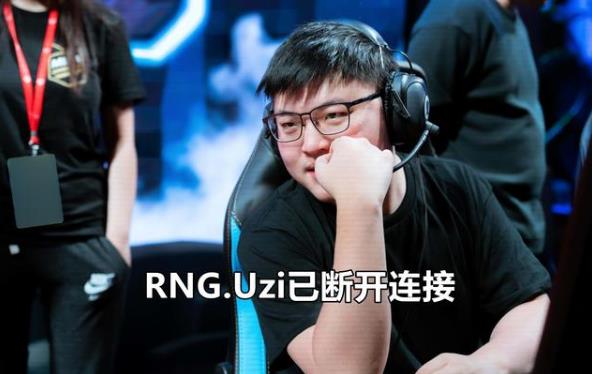 RNG夏季赛大名单公布：Uzi简自豪缺席成为自由人